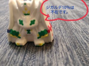 白いメガジガルデ