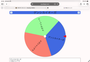 投票は、ゲンシカイオーガ