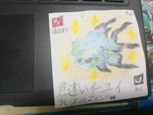 色 違いイーユイ