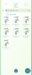 ポケモンGO！エースバーン
