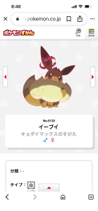 xラプラスの次はxイーブィ色違い