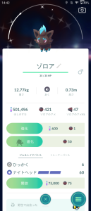 ゾロア色違!